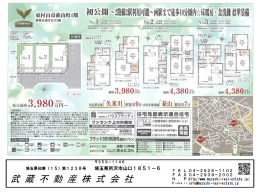 東京都東村山市 仲介手数料無料