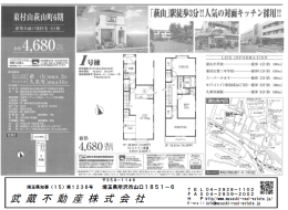 東京都東村山市 仲介手数料無料