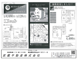 東京都東村山市 仲介手数料無料