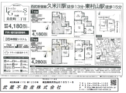 東京都東村山市 仲介手数料無料