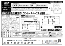 東京都東村山市 仲介手数料無料