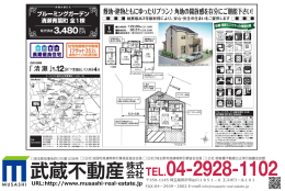 東京都東村山市 仲介手数料無料