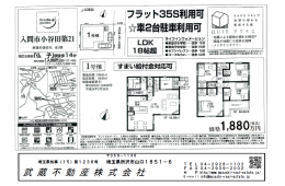 埼玉県入間市小谷田１６６６－２１３