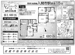 埼玉県入間市 仲介手数料無料