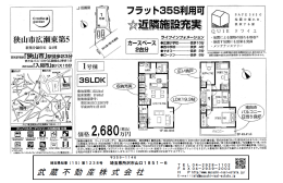 埼玉県狭山市広瀬東２－４０－１７